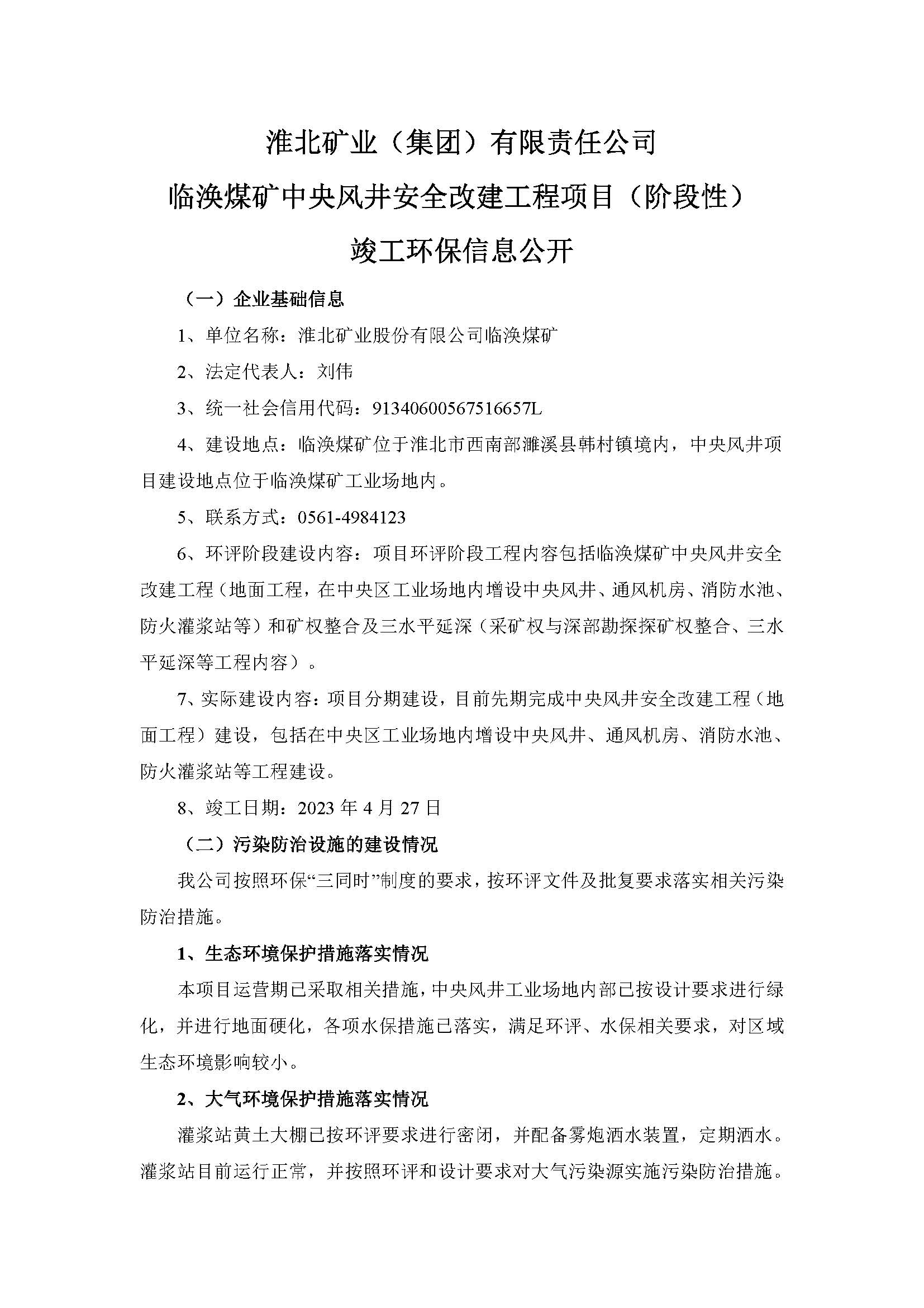 竣工环保信息公开_页面_1.jpg