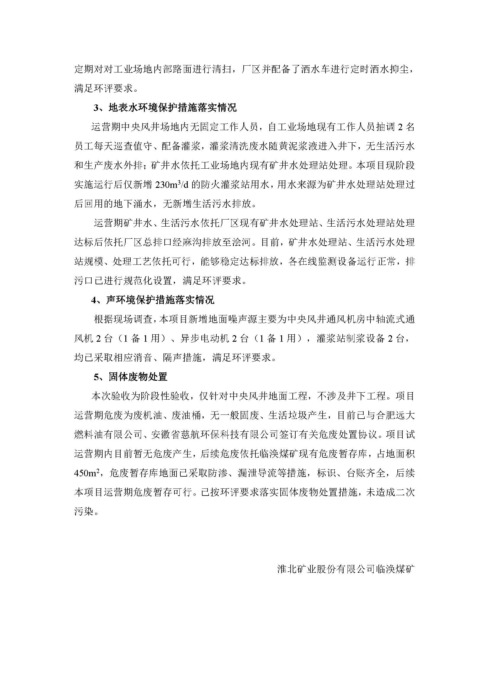 竣工环保信息公开_页面_2.jpg