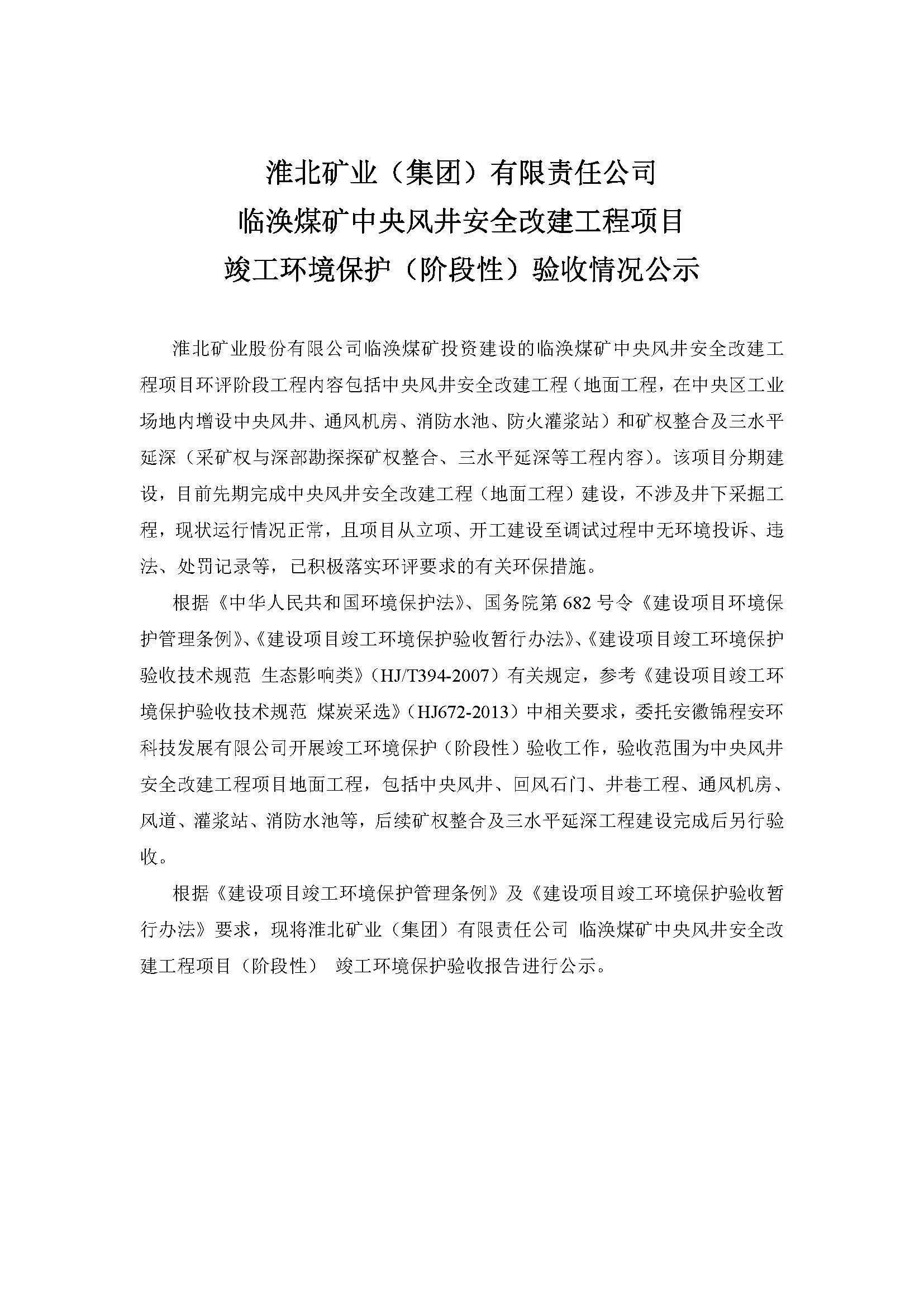 建设单位验收公示材料_页面_1.jpg