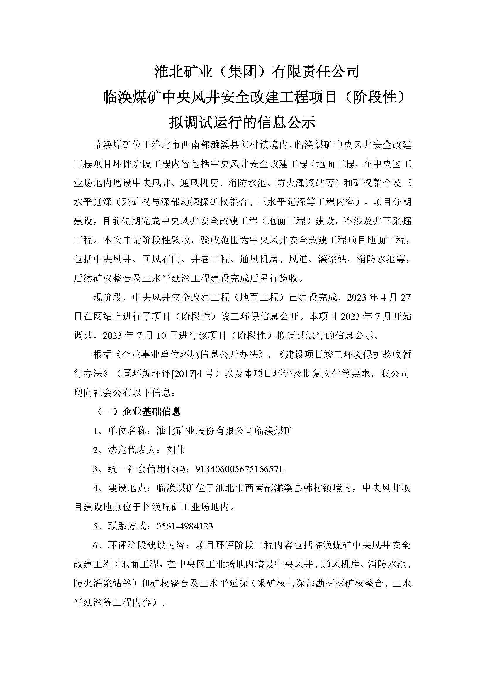 拟调试运行的信息公示_页面_1.jpg