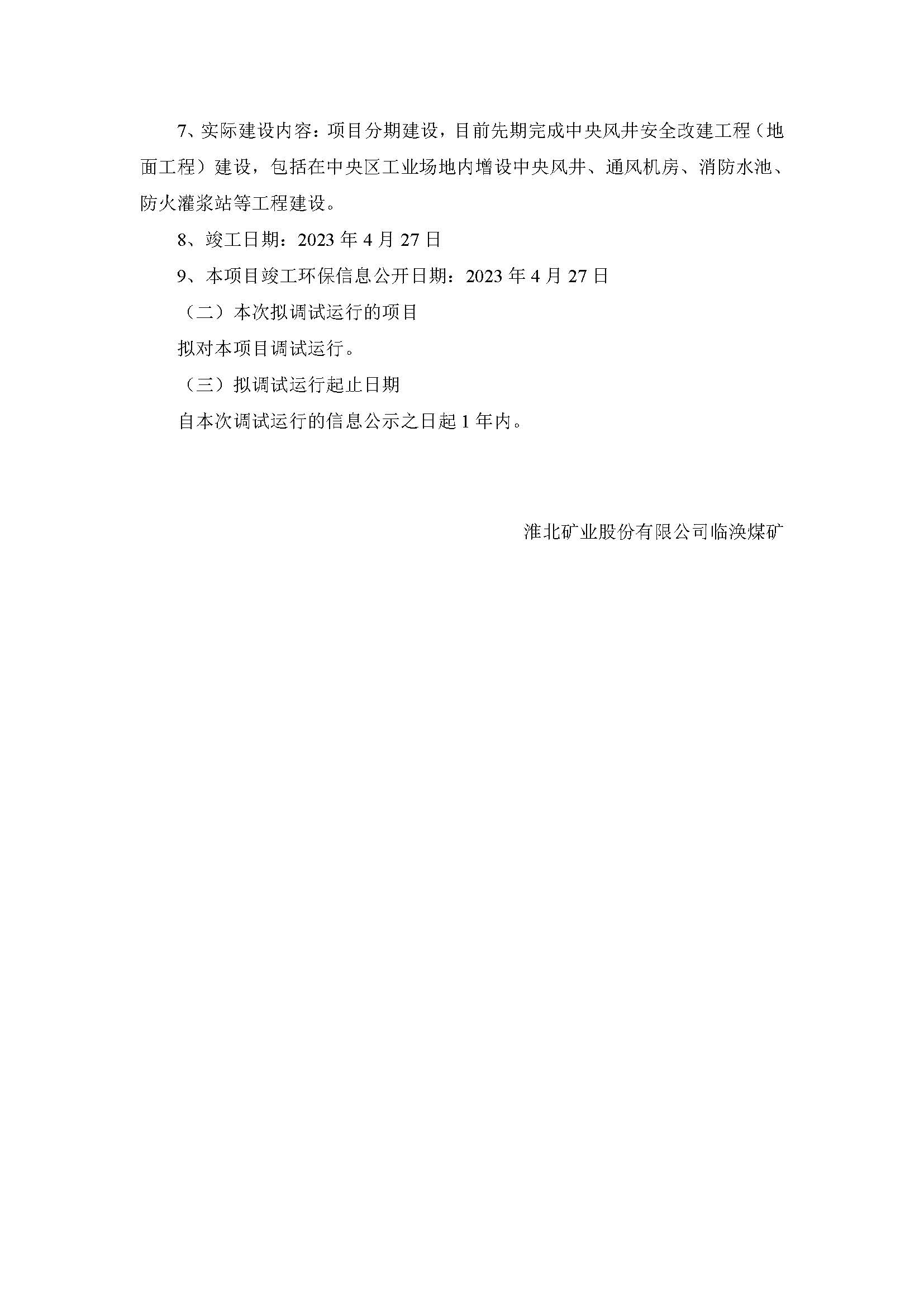 拟调试运行的信息公示_页面_2.jpg