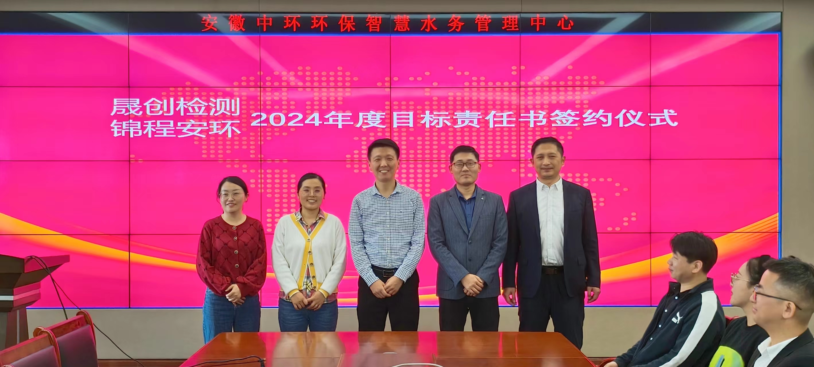 锦程安环、晟创检测联合举行2024年度目标责任书签约仪式