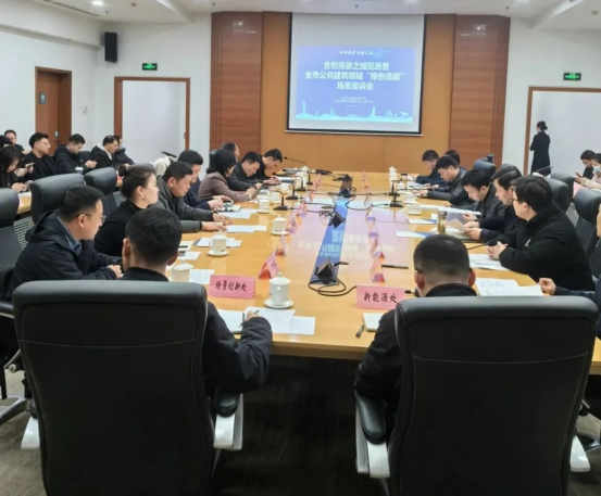 全市公共建筑领域节能降碳场景对接会成功举行