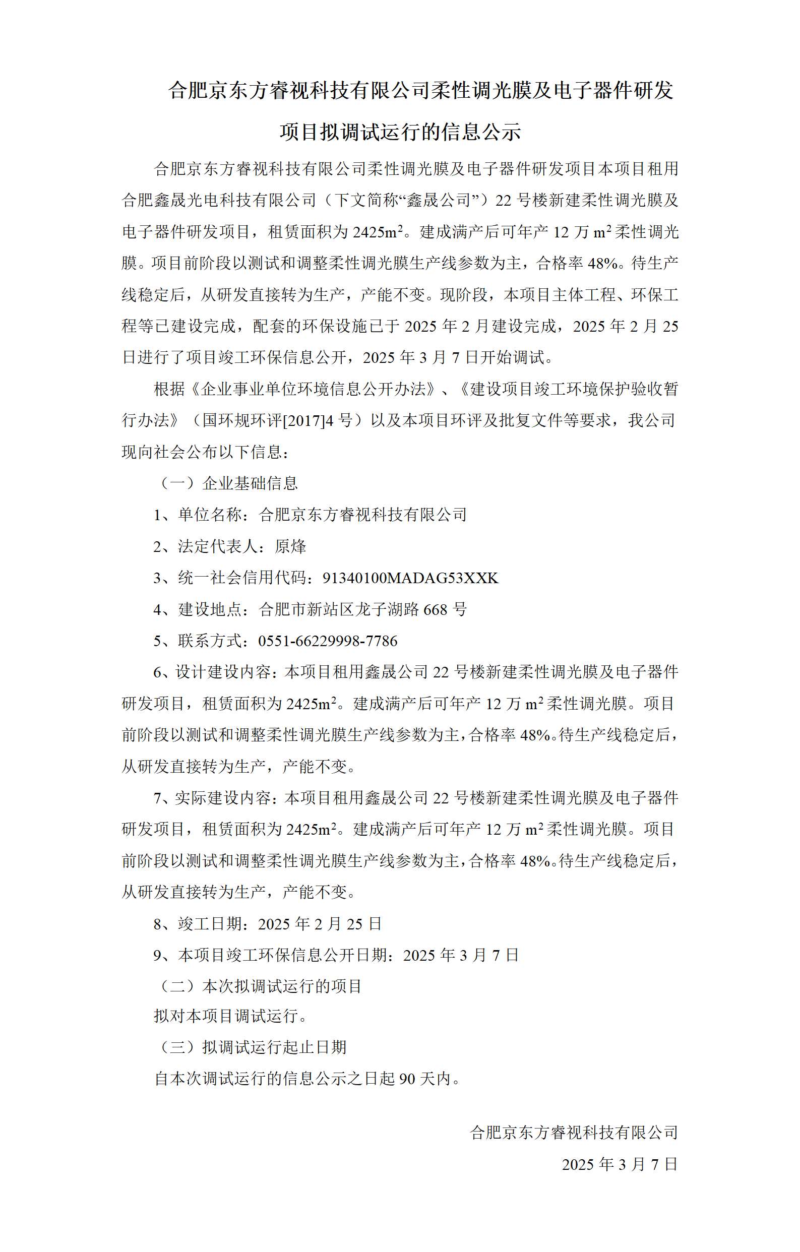 拟调试运行的信息公示_01.png