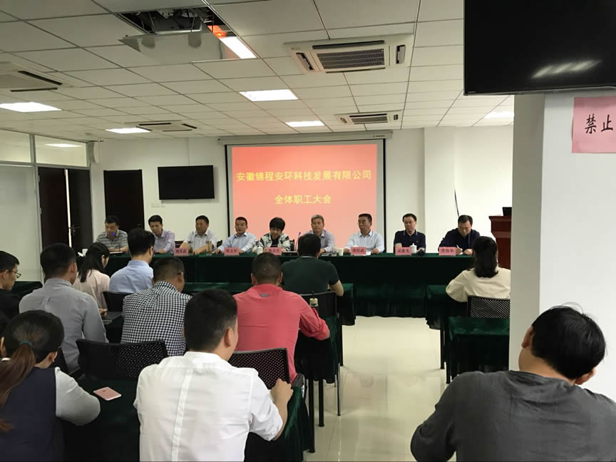 全体职工大会