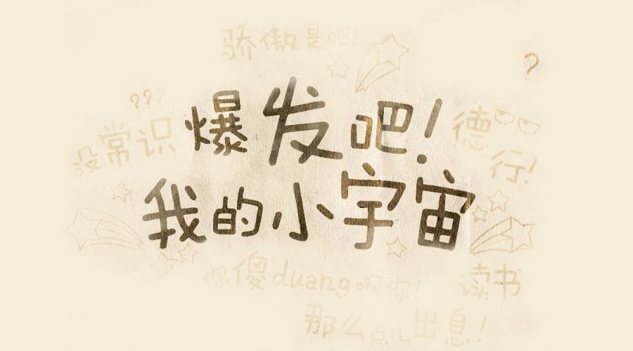 晴耕雨读 春种秋收